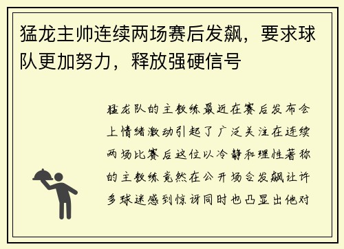 猛龙主帅连续两场赛后发飙，要求球队更加努力，释放强硬信号
